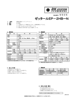 単品説明書 - 大日本塗料株式会社