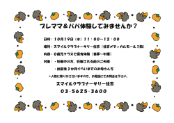 プレママ＆パパ体験してみませんか？