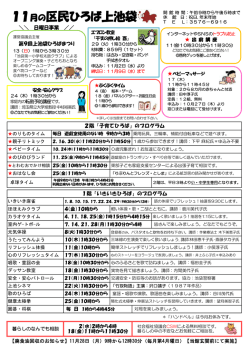 区民ひろば上池袋11月の予定表（PDF：234KB）