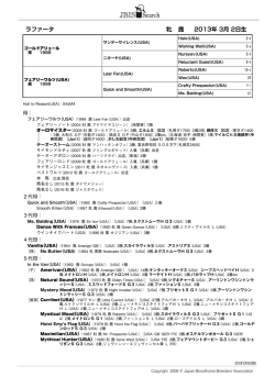 ラファータ 牝 鹿 2013年 3月 2日生