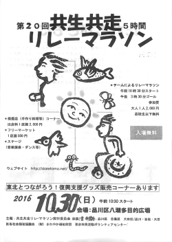 共生共走5時間ﾘﾚｰﾏﾗｿﾝ