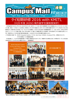 タイ短期研修 2016 with KMITL