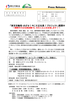 プレス本文 - 東京労働局