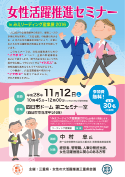 女性活躍推進セミナー