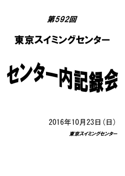 MEMO - 東京スイミングセンター