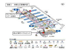 別紙1 JR新山口駅構内図