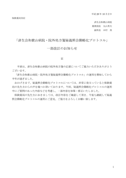 一部改訂のお知らせ - 済生会和歌山病院