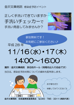 14:00～16:00 - 金沢文庫病院 Kanazawabunko Hospital