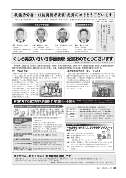 技能功労者・技能奨励者表彰受賞おめでとうございます くしろ男女