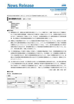 JCR News Release - 日本格付研究所