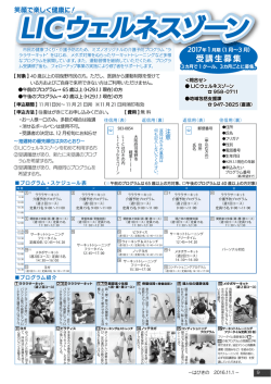 LICウェルネスゾーン