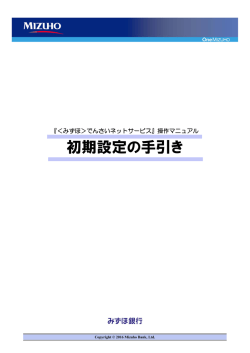 初期設定の手引き