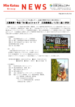 三重県第 1 号店「Oh!庭 ya!ショップ 三交鈴鹿店」