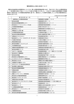 電気保安法人の参入状況について - 経済産業省 九州産業保安監督部