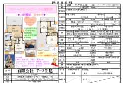 有限会社 ｱｰｽ住建