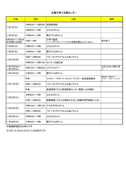 広尾子育て支援センター