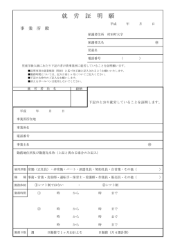 就 労 証 明 願
