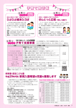 子育て掲示板 - 大和郡山市