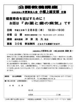 公開教養講座 健康寿命を延ばすために！ お話は『お薬と歯の病気』です