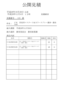 公開見積 - 岐阜市ホームページへ