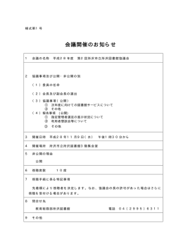 会議開催のお知らせ（PDF：32KB）