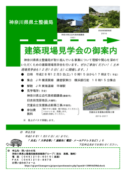 建築現場見学会の御案内