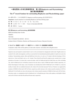 一般社団法人日本生物物理学会 第 5 回 Biophysics and