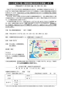 中小企業向け個人情報保護法説明会を開催します。