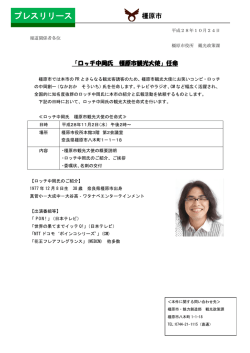 プレスリリース