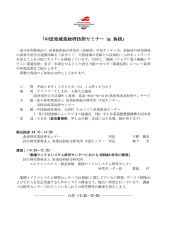 中国地域産総研技術セミナー in 島根