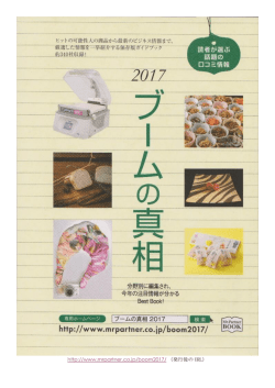 http://www.mrpartner.co.jp/boom2017/ （発行後の URL）