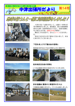 中津出張所だより - 国土交通省 九州地方整備局