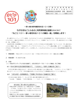 「丸ごと101－茅ヶ崎を知る101の機会―展」を開催します