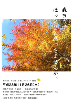 森 ヨ ガ で ほ っ と ひ と 息 つ き ま せ ん か