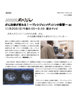 プレシジョンメディシンの衝撃～（仮）