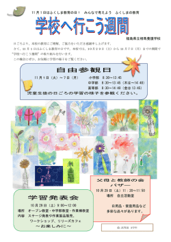 自由参観日 - 県立相馬養護学校