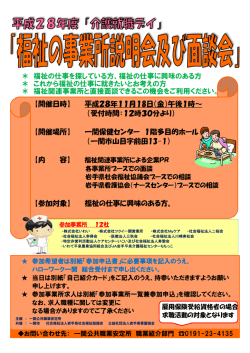 一関『「介護就職デイ」福祉の事業所説明会及び面談会』