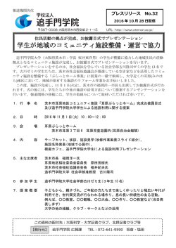 学校法人 追手門学院のイベントに関する記事案内