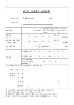 在 職 証 明 書 - 奥出雲町ホームページ