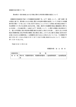相模原市告示第457号 熊本県の一部の地域における市税に関する申告