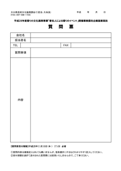 質問票 [PDFファイル／37KB]