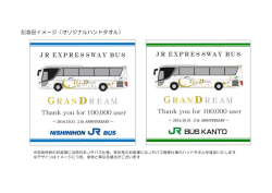 記念品イメージ（オリジナルハンドタオル）