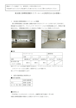 東京都立多摩図書館セミナールームを使用されるお客様へ