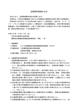 企画競争実施の公示 - 国土交通省 関東地方整備局