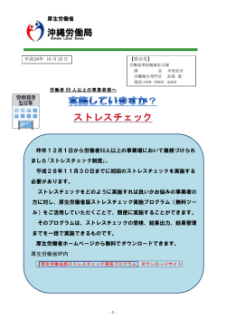 労働者50人以上の事業主様へ、実施していますか