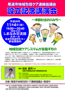 設立記念講演会