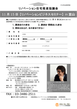 11 月 15 日 【リノベーションビジネスセミナー】 in 富