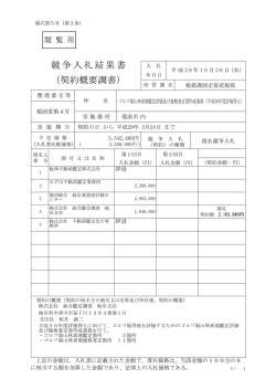 （契約概要調書）