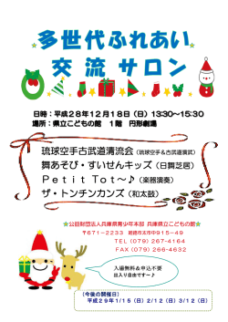 舞あそび・すいせんキッズ（日舞芝居） Petit Tot〜  （楽器演奏） ザ