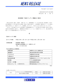 赤坂璃宮「紀州フェア」開催のご案内